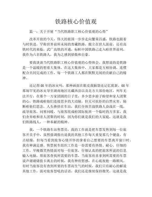 铁路核心价值观