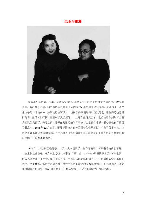 高中语文美文赏析大语文名家主题阅读巴金与萧珊素材201