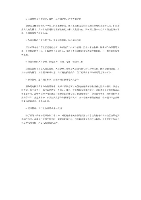 优秀汽车美容店店长应承担的各项职责