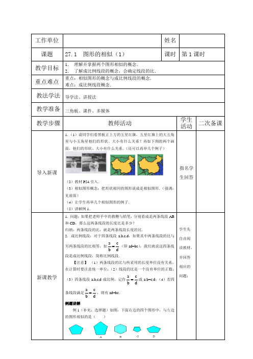 图形的相似(1)电子教案