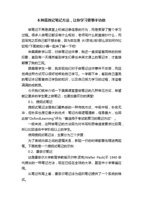 6种高效记笔记方法，让你学习更事半功倍