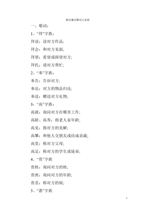 敬词谦词雅语大家族