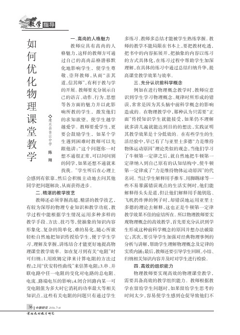 如何优化物理课堂教学