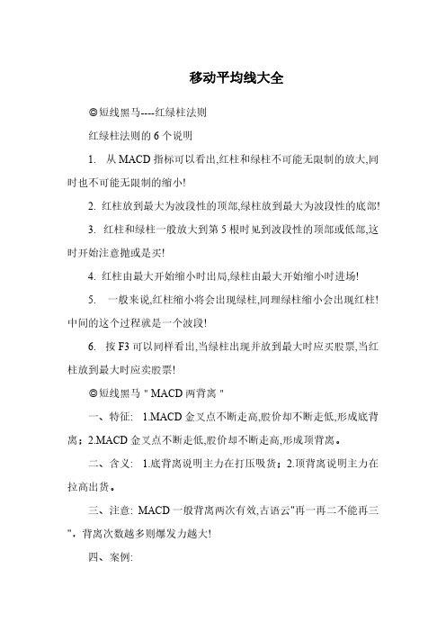 移动平均线大全