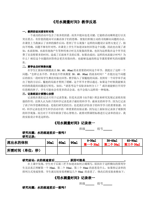 用水测量时间教学反思