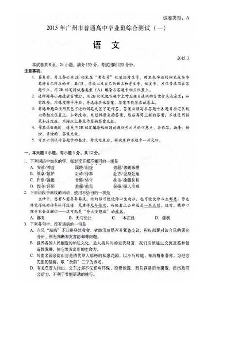 2015年广州一模文科试卷及答案汇编(语文、数学、英语、文综)[完整版]