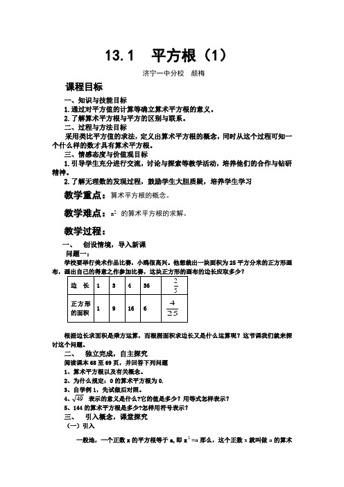 131平方根(1)(教案)