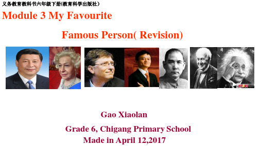 M3 My favourite famous person(省一等奖)