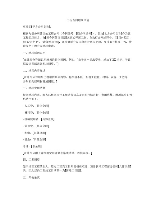 工程合同增项申请