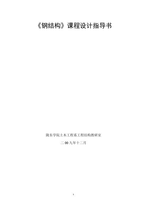 钢屋架设计指导书