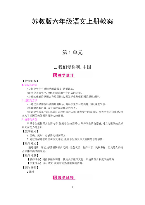2018年苏教版六年级语文上册教案全册