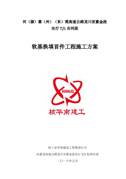 软基换填首件方案