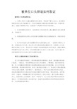 被单位口头辞退如何取证