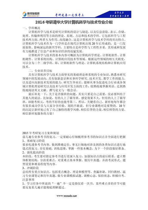 清华大学计算机科学与技术专业介绍