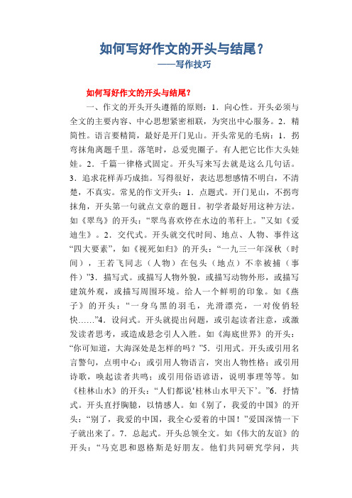 如何写好作文的开头与结尾？_写作技巧