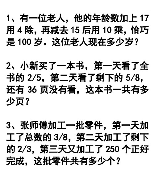还原法解题