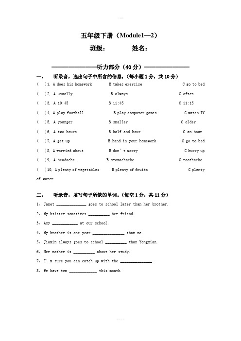 (广州版)小学五年级下册英语第一单元测试卷
