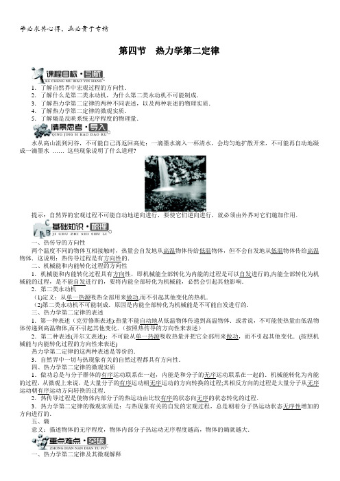 物理粤教版选修3-3学案：第三章第四节热力学第二定律含解析