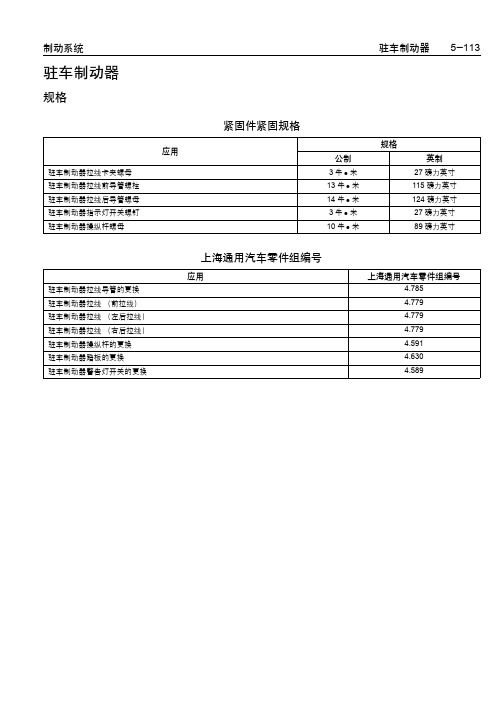 别克GL8维修手册：驻车制动器