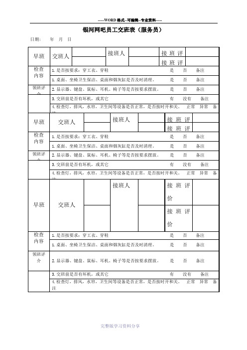 网吧员工交接表