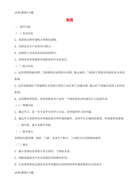 推荐K12学习七年级地理下册第九章第一节美国教案2新版新人教版
