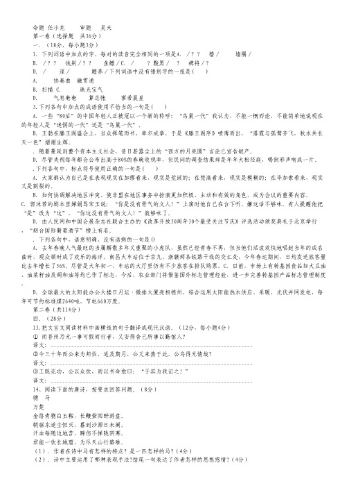 江西省南昌三中2012届高三第三次月考语文试题