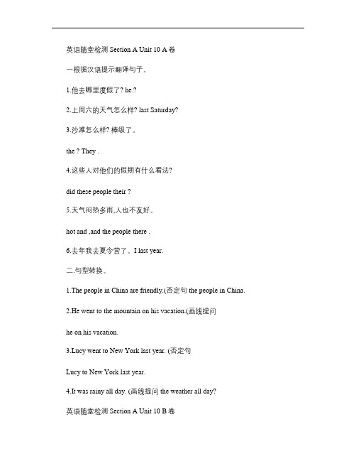 英语随堂检测 Unit 10.
