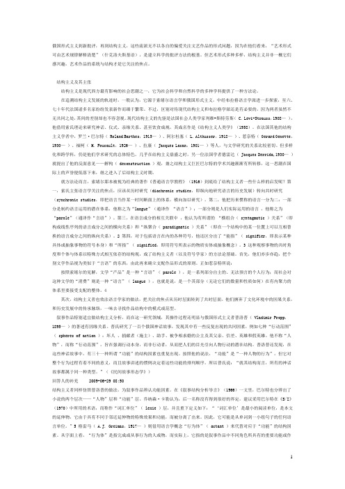 结构主义分析作品
