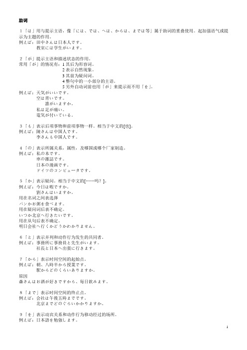 中日交流标准日本语初级_语法(助词_副词_动词_形容词)