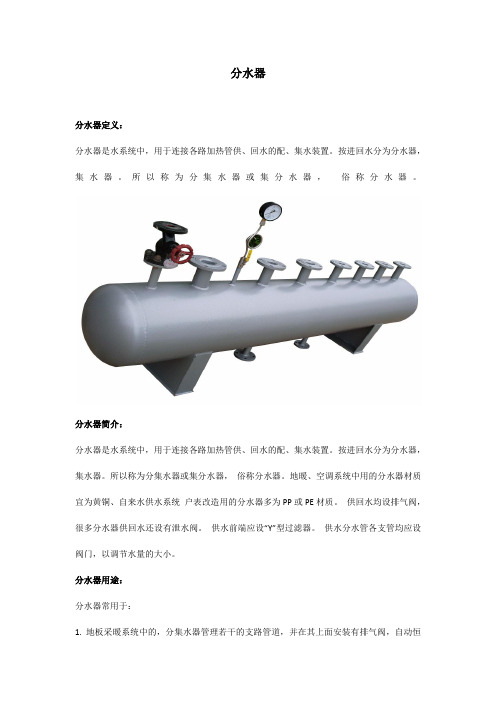 分水器