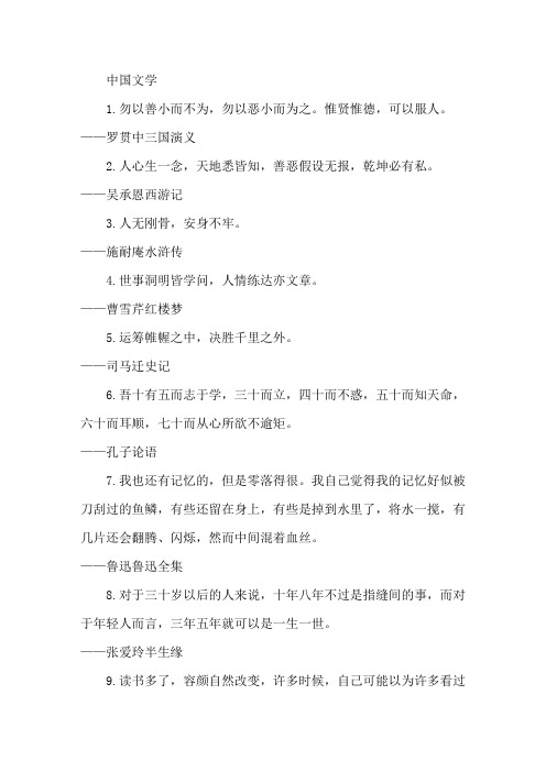 精选2019中考作文素材：中外文学经典名作金句