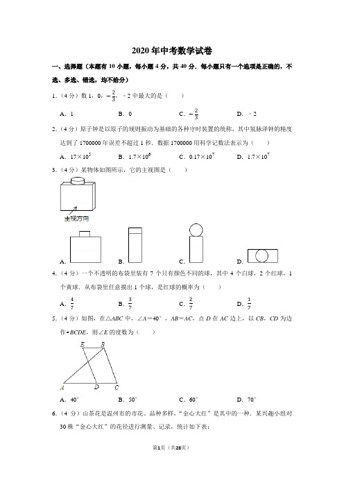 2020年中考数学试题(解析版)