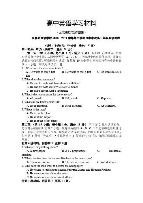 人教版高中英语必修二第二学期月考考试高一年级英语试卷