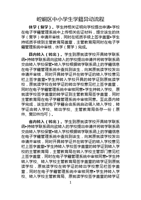 学籍异动流程