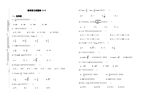 (2021新编)贵州省中职单报高职分类考试数学考试试卷1