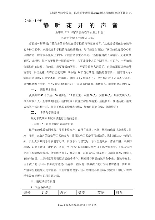 【分析】家长层面质量分析