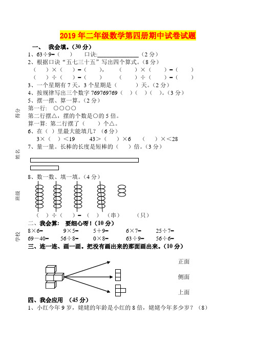 2019年二年级数学第四册期中试卷试题