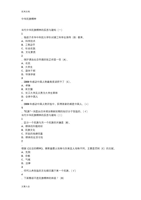 中华民族精神网课新版问题详解