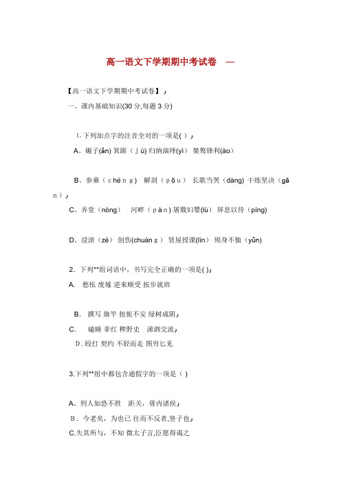 高一语文下学期期中考试卷