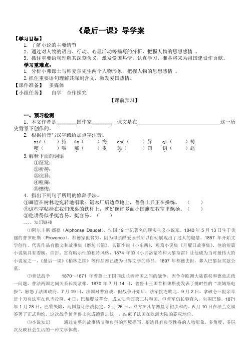 最后一课导学案及答案