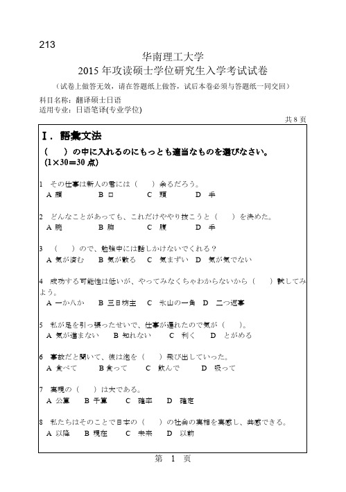 2015年华南理工大学考研试题213翻译硕士日语