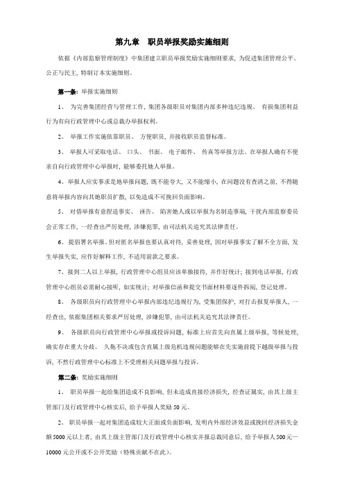 员工举报奖励实施细则