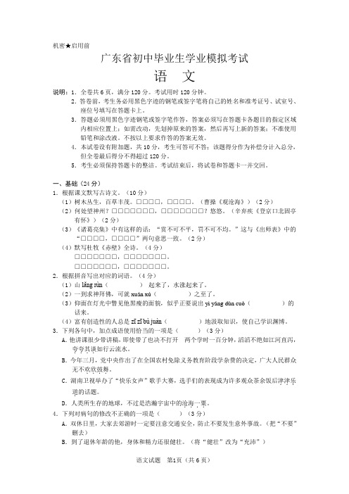 2014广东中考语文模拟试题(一)