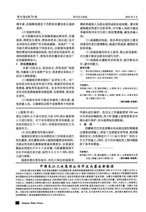 中国长江三峡集团公司开发内蒙古新能源