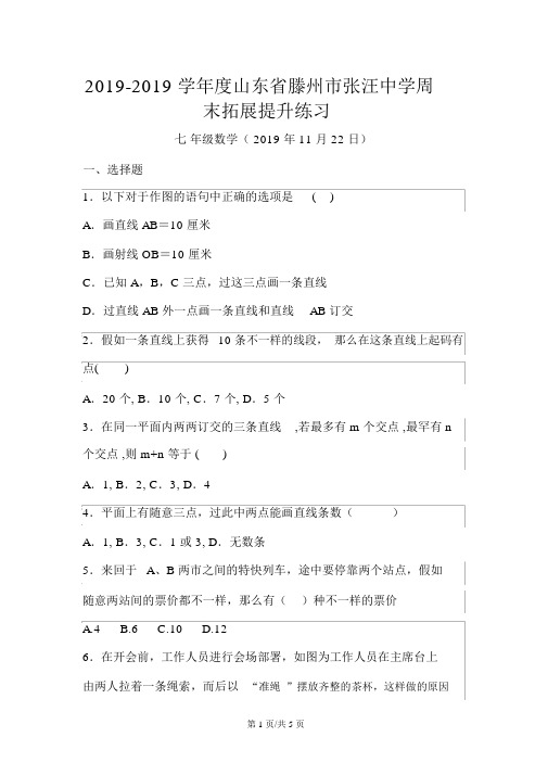 山东省滕州市张汪中学周末拓展提高练习七年级数学2