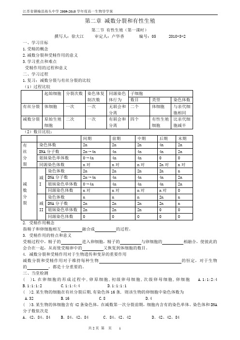 2.2有性生殖第一课时