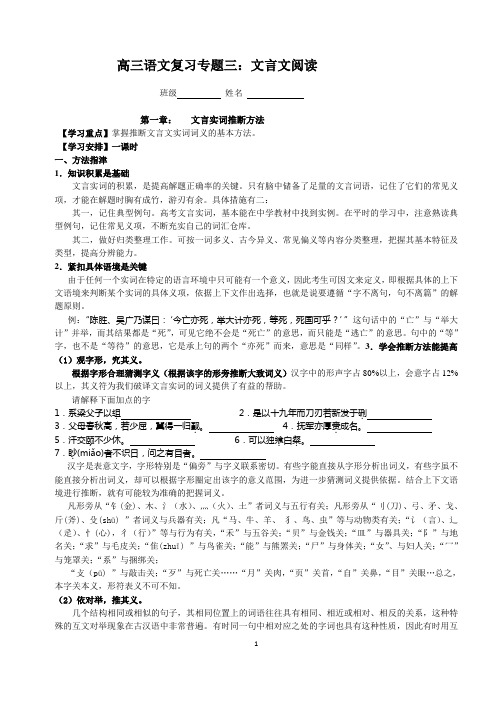 高三语文复习专题三—文言文阅读