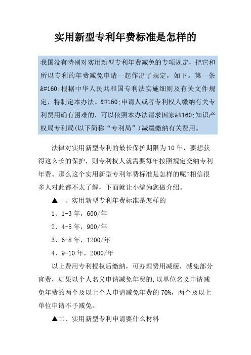 实用新型专利年费标准是怎样的
