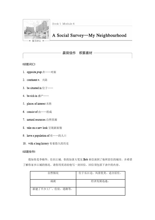【步步高】2018版高考英语(外研版)大一轮复习教师文档讲义：Book+1-Module+4