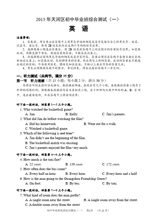天河区初中毕业班英语综合测试试题(2015)